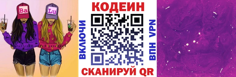 Кодеиновый сироп Lean Purple Drank Советская Гавань